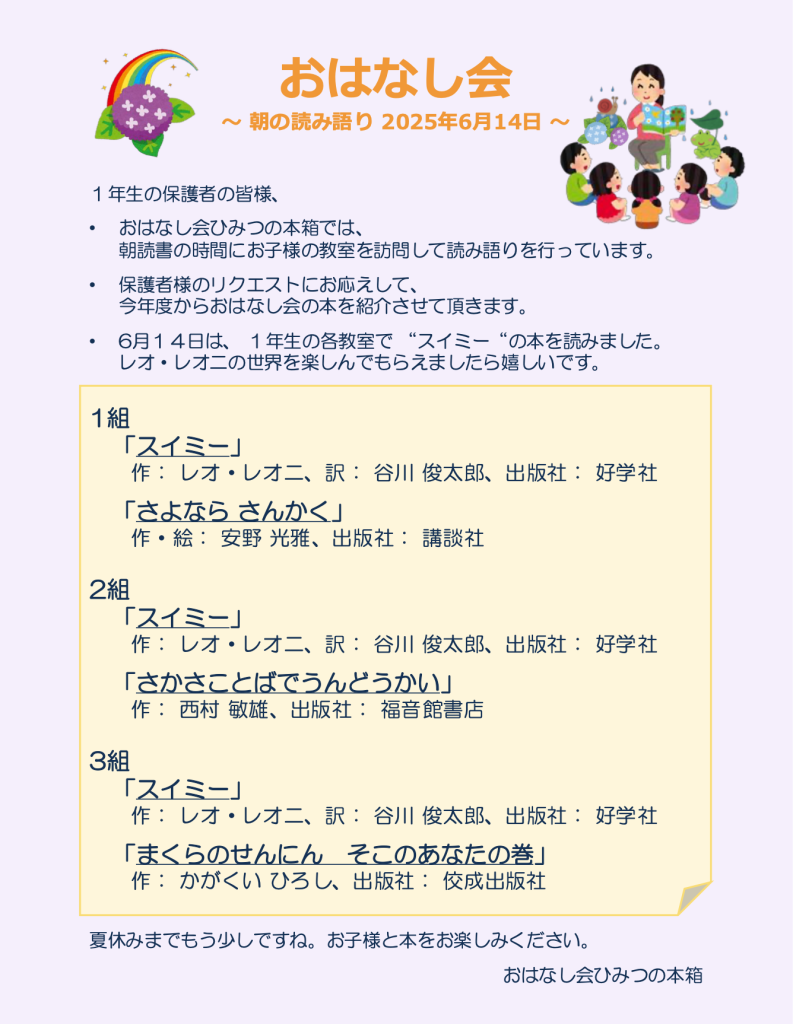 おはなし会リスト614