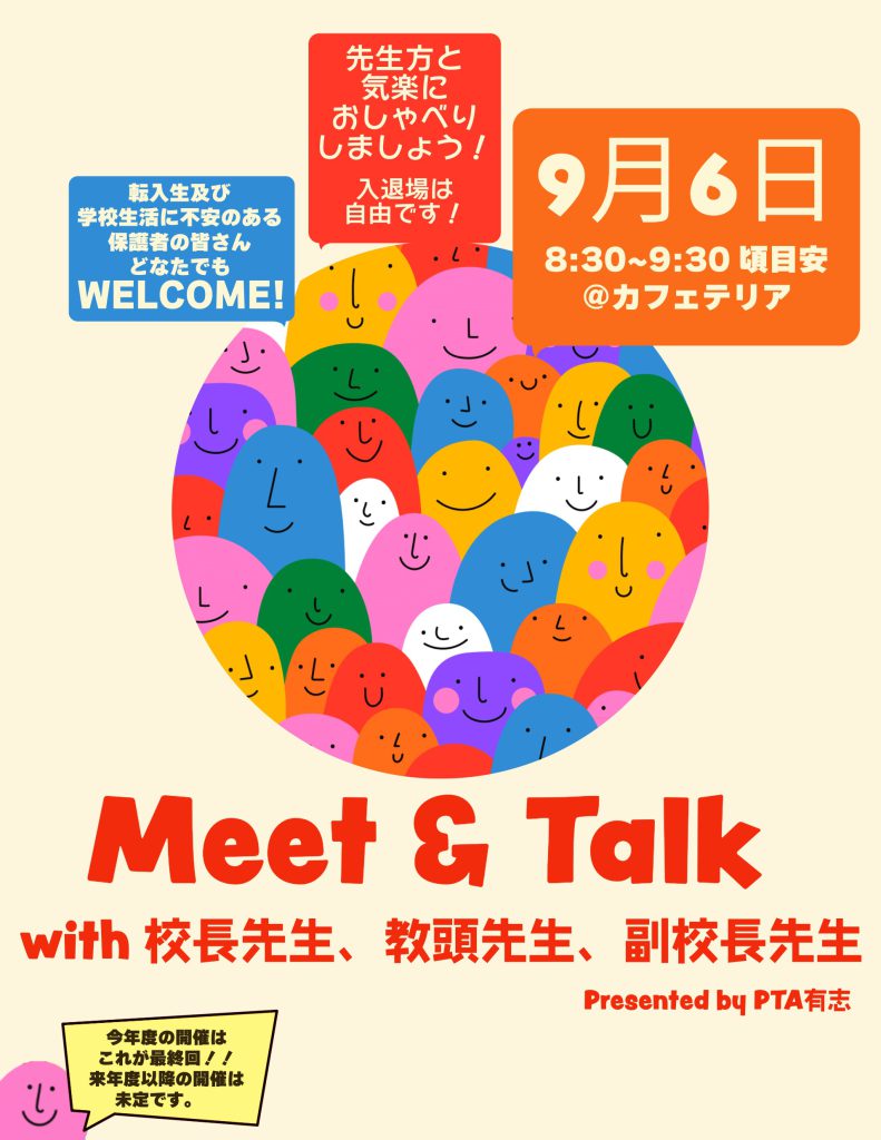 MEET & TALK第2回フライヤー